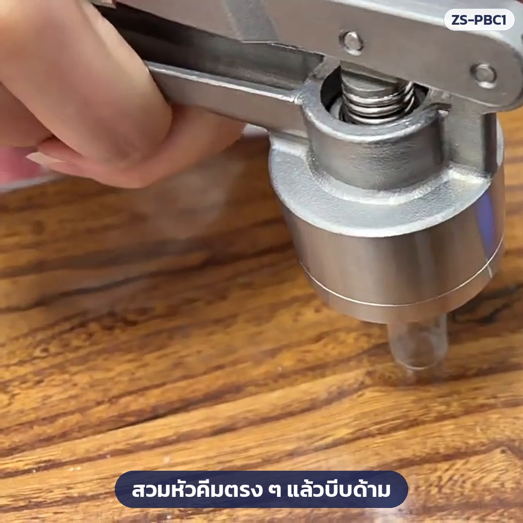 คีมหนีบปิดฝาอะลูมิเนียม ZS-PBC1 – ภาพจริง: สวมหัวคีมตรง ๆ แล้วบีบด้าม