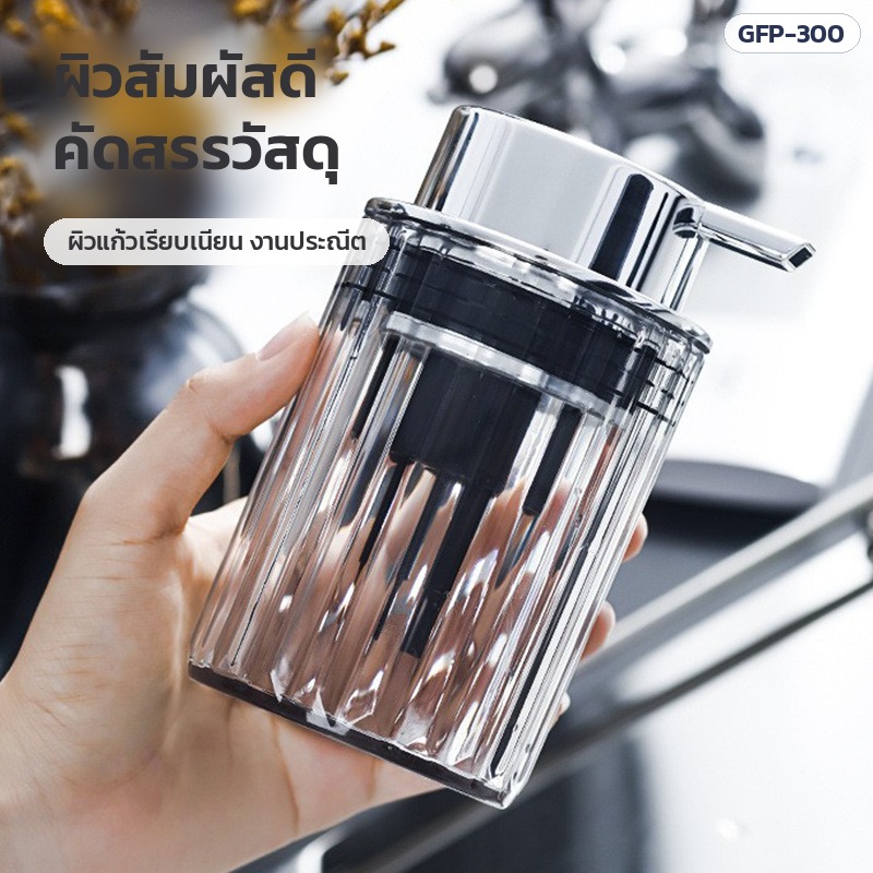 ขวดแก้วปั๊มโฟม 300 มล. – ผิวสัมผัสดี คัดสรรวัสดุ ผิวแก้วเรียบเนียน