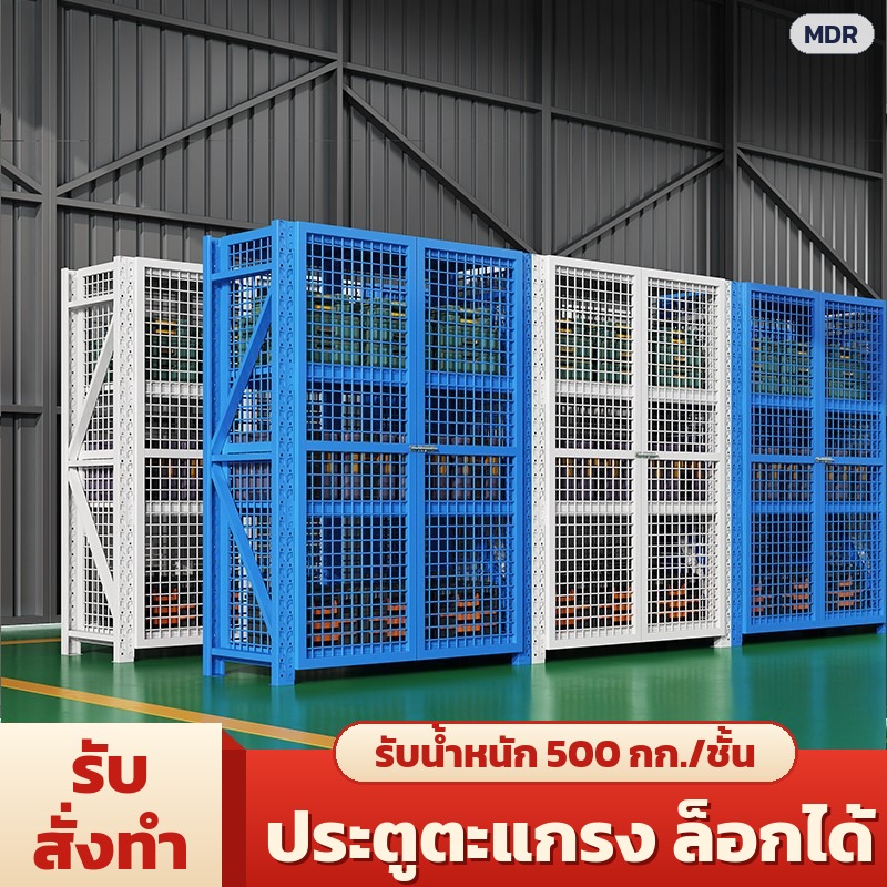 ตู้ชั้นวางเหล็ก 4 ชั้น ประตูตะแกรงบานคู่ ล็อกได้ รับน้ำหนัก 500 กก./ชั้น รับสั่งทำ