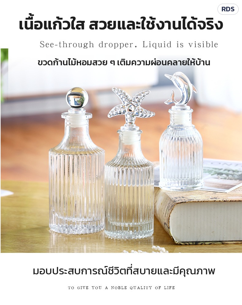 ขวดแก้วก้านไม้หอม ลายริ้ว – เนื้อแก้วใส สวยและใช้งานได้จริง