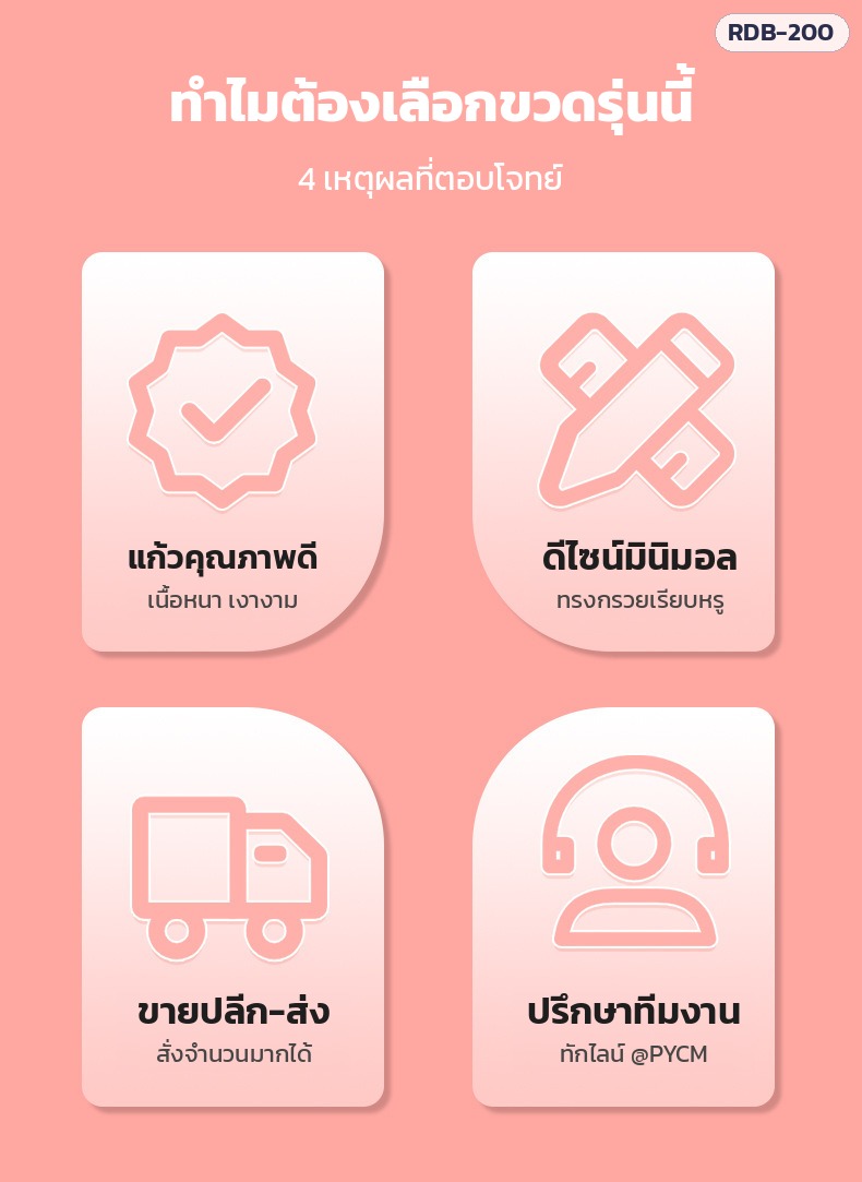 ขวดแก้วก้านไม้หอม 200 มล. – 4 เหตุผลที่ตอบโจทย์