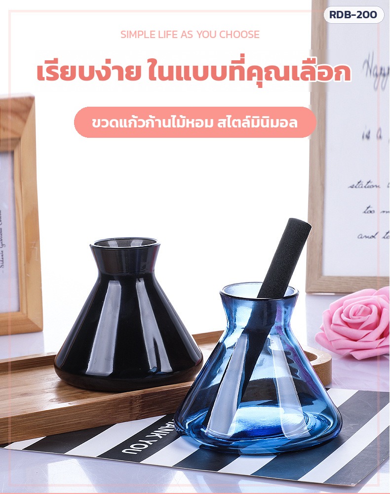 ขวดแก้วก้านไม้หอม 200 มล. – เรียบง่าย ในแบบที่คุณเลือก