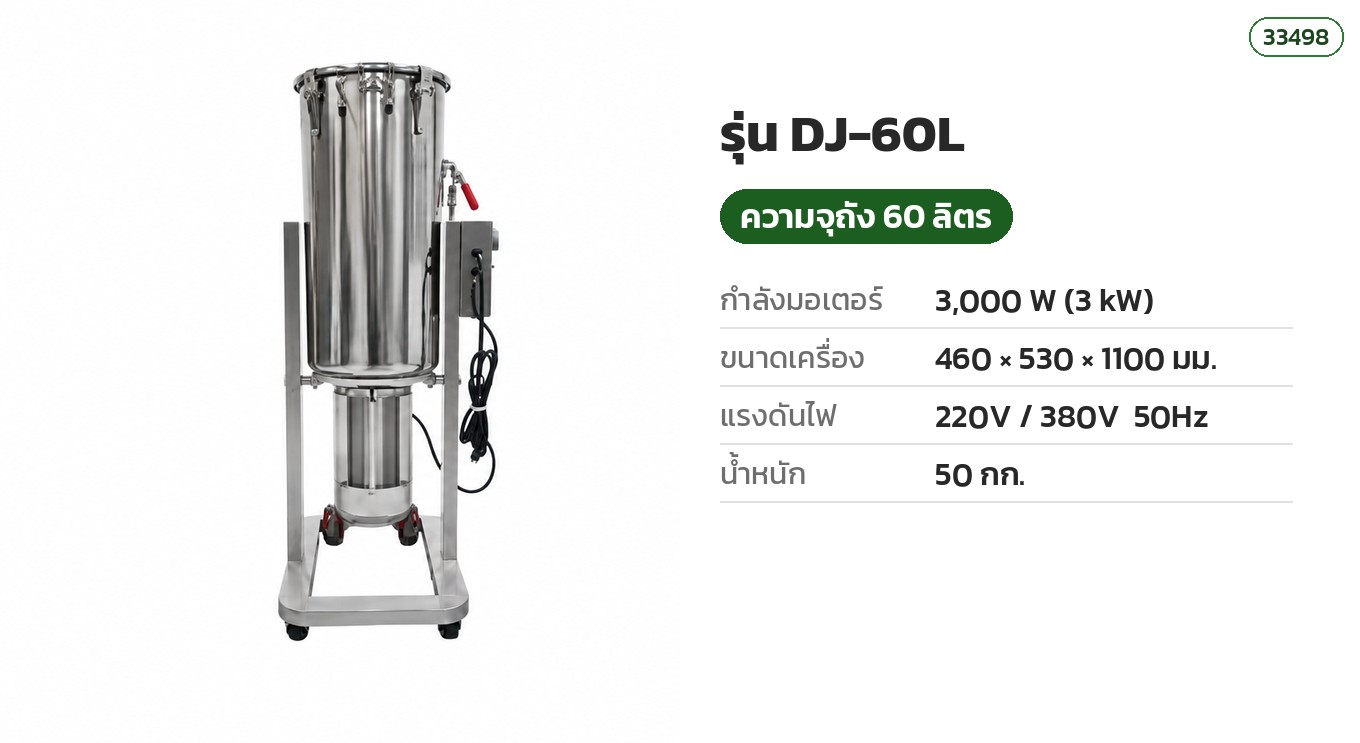 สเปครุ่น DJ-60L ความจุ 60 ลิตร 3 kW
