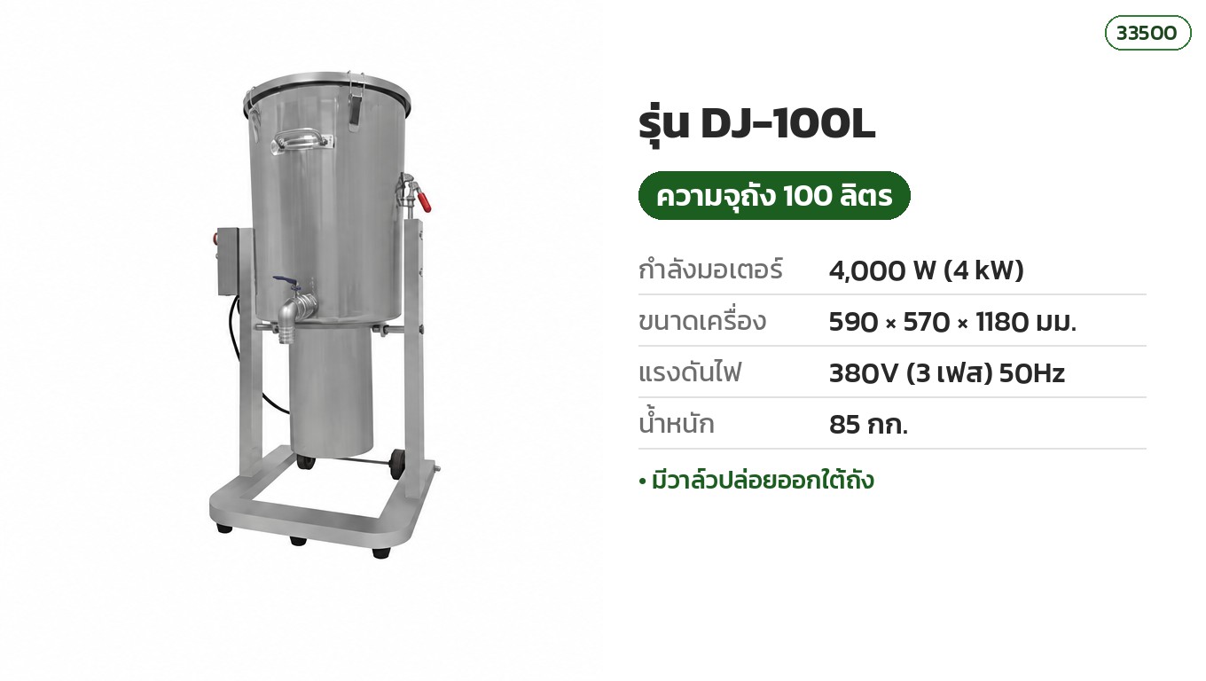สเปครุ่น DJ-100L ความจุ 100 ลิตร 4 kW