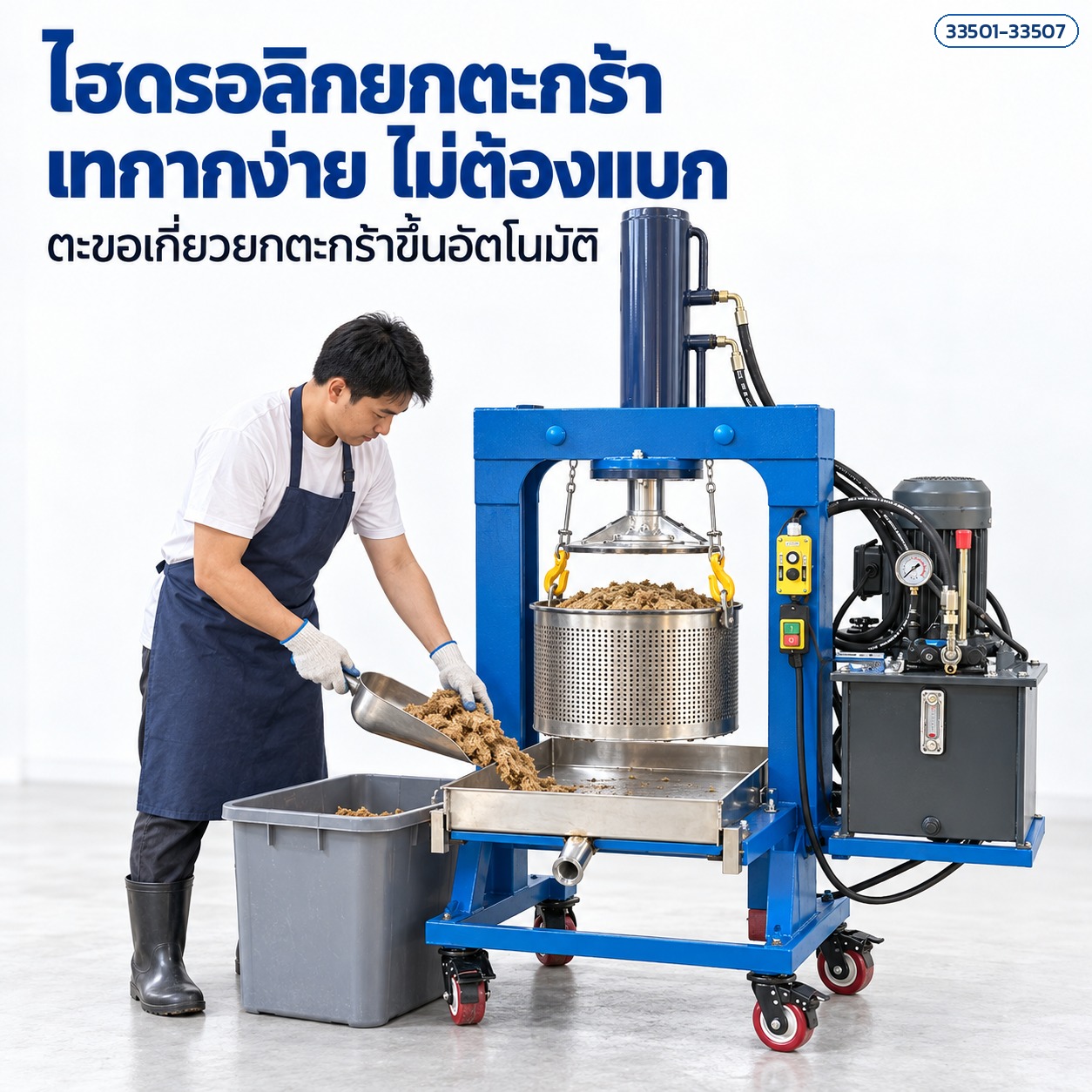 ไฮดรอลิกยกตะกร้า เทกากง่าย