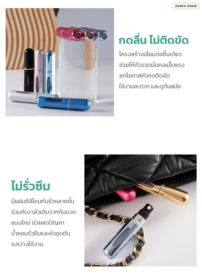 ขวดแบ่งน้ำหอมพกพา 5 มล. กดลื่นไม่ติดขัด มีซีลกันรั่ว