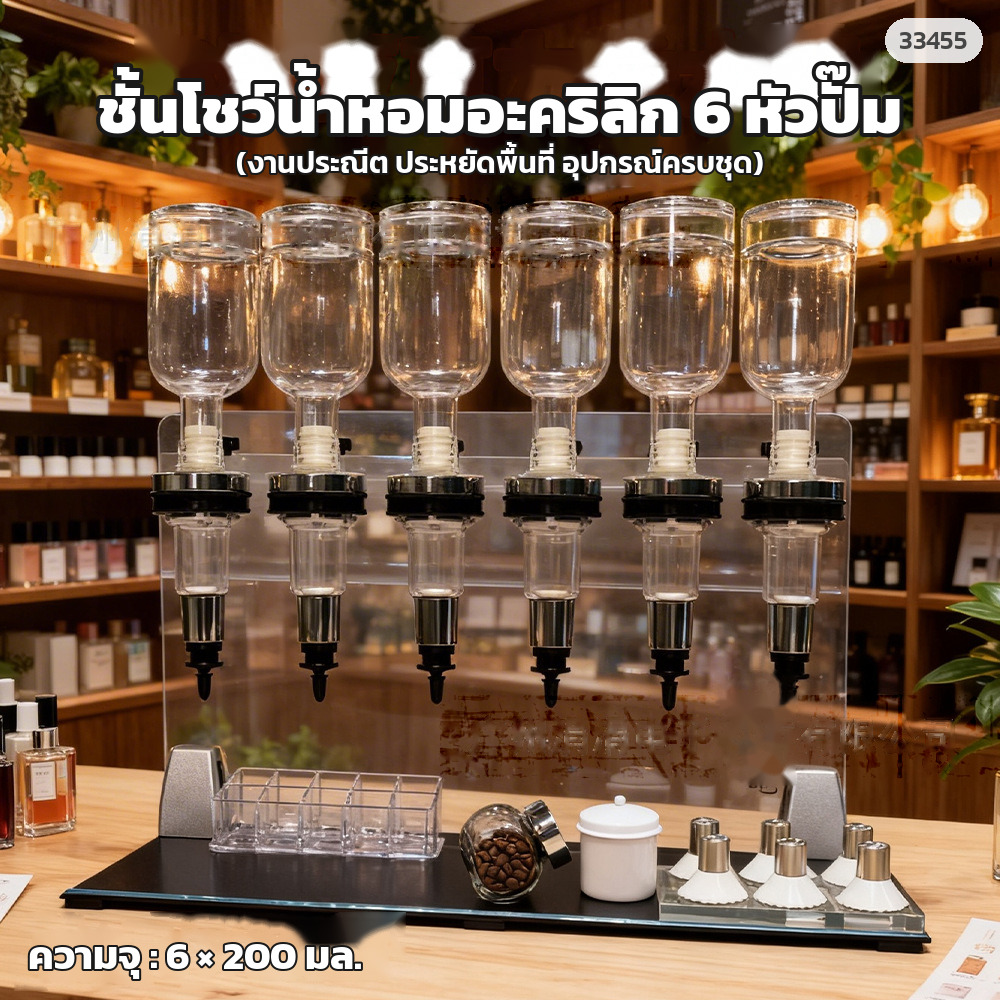 ชั้นโชว์น้ำหอมอะคริลิก 6 หัวปั๊ม ตั้งบนเคาน์เตอร์ร้านน้ำหอม