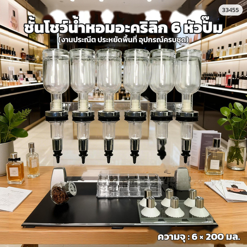 ชั้นโชว์น้ำหอมอะคริลิก 6 หัวปั๊ม ในร้านน้ำหอมโทนสว่าง