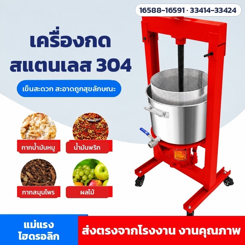 เครื่องกดน้ำมันหมู คั้นน้ำผลไม้ แบบแม่แรงไฮดรอลิก JJX-01 ถังตะแกรงสแตนเลส 304 พร้อมถังนอกและก๊อกบอลวาล์ว