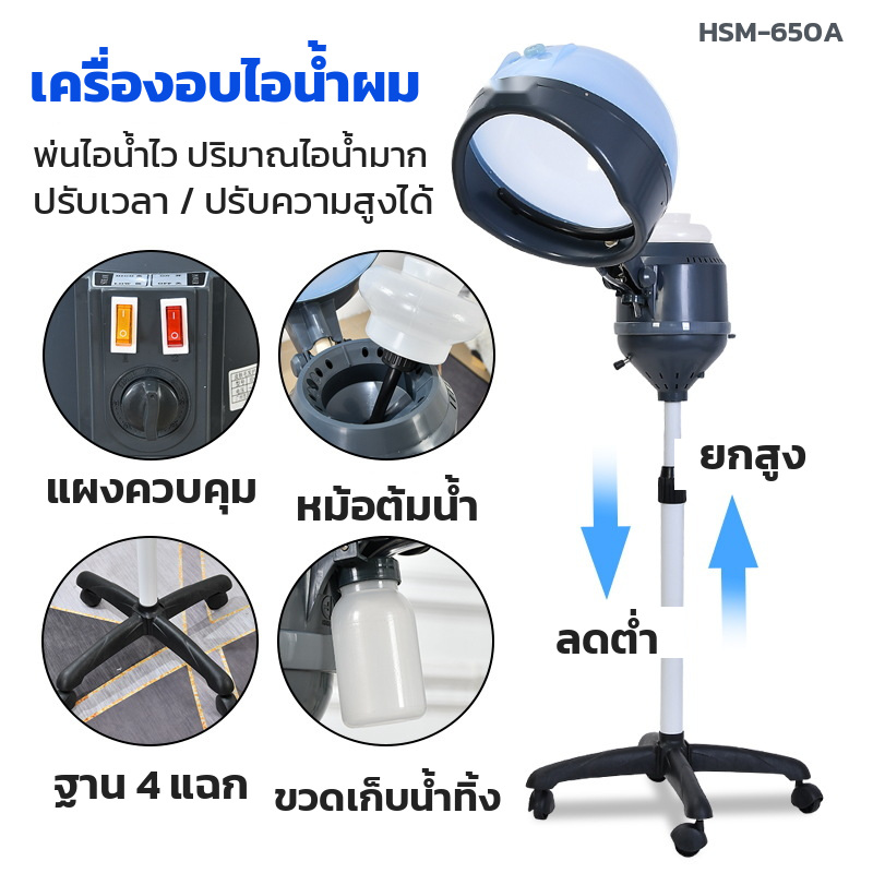 ส่วนประกอบเครื่องอบไอน้ำผม รุ่นมาตรฐาน HSM-650A แผงควบคุม หม้อต้มน้ำ ฐาน 4 แฉก ขวดเก็บน้ำทิ้ง
