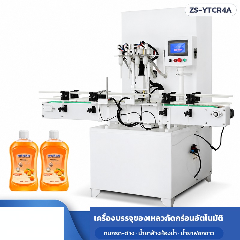 เครื่องบรรจุของเหลวกัดกร่อนอัตโนมัติ ZS-YTCR4A 4 หัวบรรจุ พร้อมสายพานลำเลียงและถังพัก 90 ลิตร