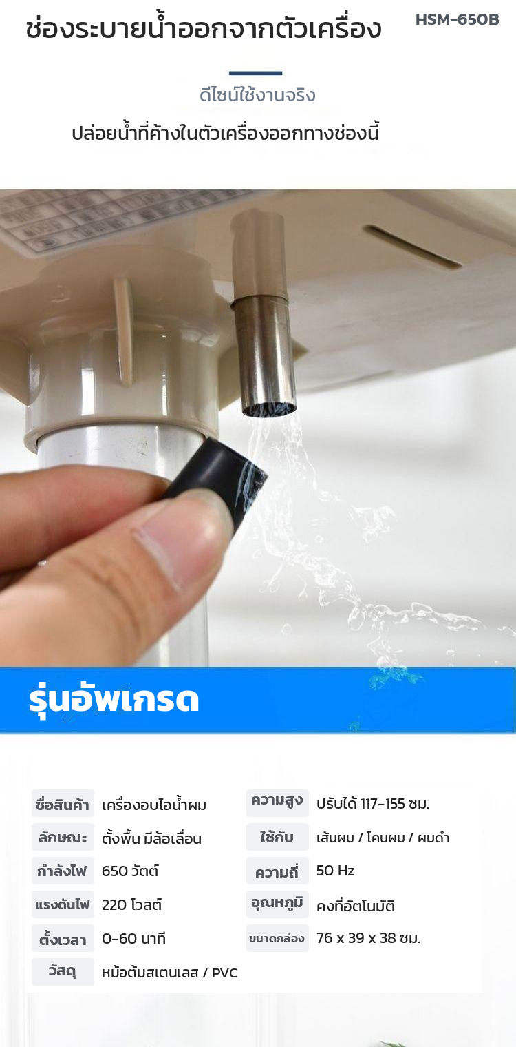ตารางสเปกเครื่องอบไอน้ำผม รุ่นอัพเกรด HSM-650B 650 วัตต์ 220V ปรับสูง 117-155 ซม.
