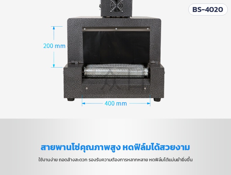 ปากอุโมงค์อบสูง 200 มม. กว้าง 400 มม. เครื่องอบฟิล์มหดแบบสายพานโซ่