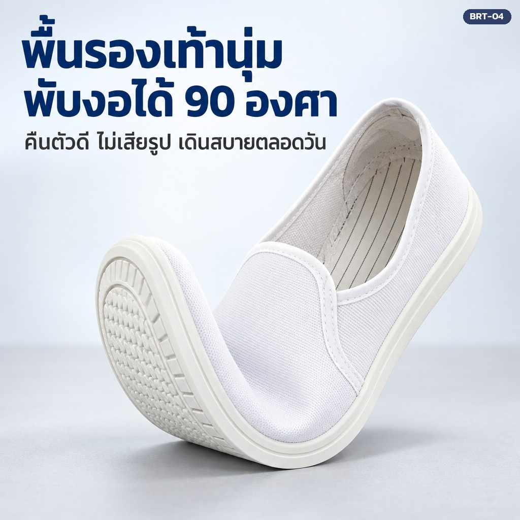 พื้นรองเท้า PVC นุ่ม พับงอได้ 90 องศา คืนตัวดี ไม่เสียรูป เดินสบายตลอดวัน