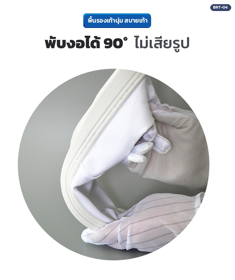 พื้นรองเท้านุ่ม พับงอได้ 90 องศา ไม่เสียรูป