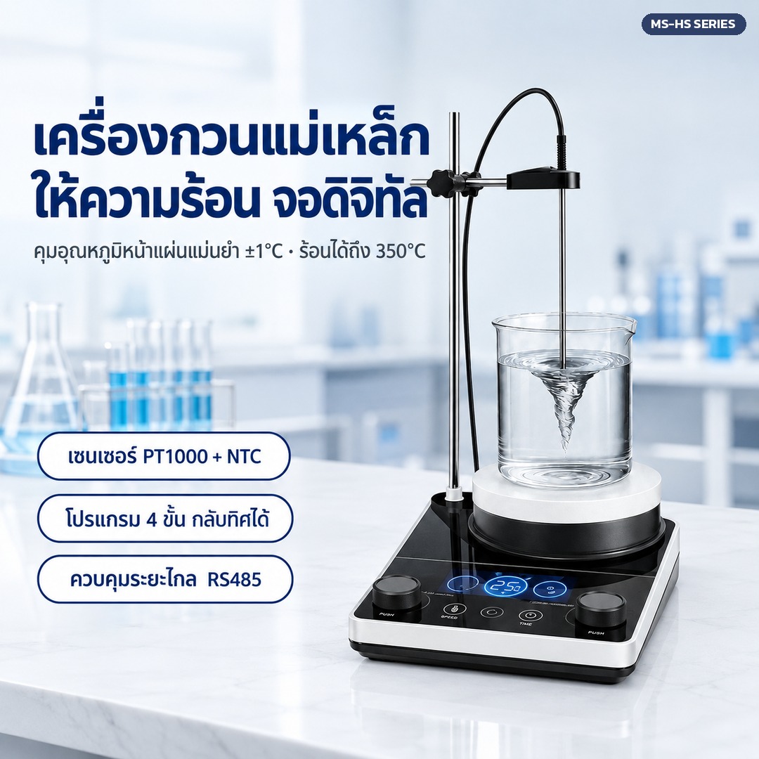 เครื่องกวนแม่เหล็ก Magnetic Stirrer / Hotplate Stirrer ให้ความร้อน จอดิจิทัล รุ่นมินิ ความจุสูง หลายหัวกวน 30 รุ่น