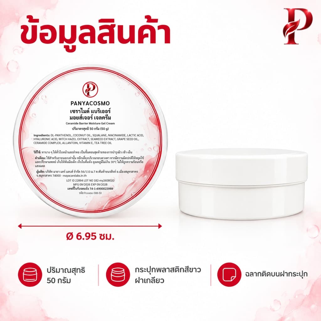 กระปุกพลาสติกสีขาว ฝาเกลียว Ø 6.95 ซม. ติดฉลากบนฝา