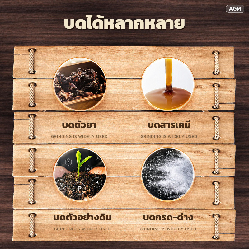 บดได้หลากหลาย บดตัวยา สารเคมี ตัวอย่างดิน สารกรด-ด่าง