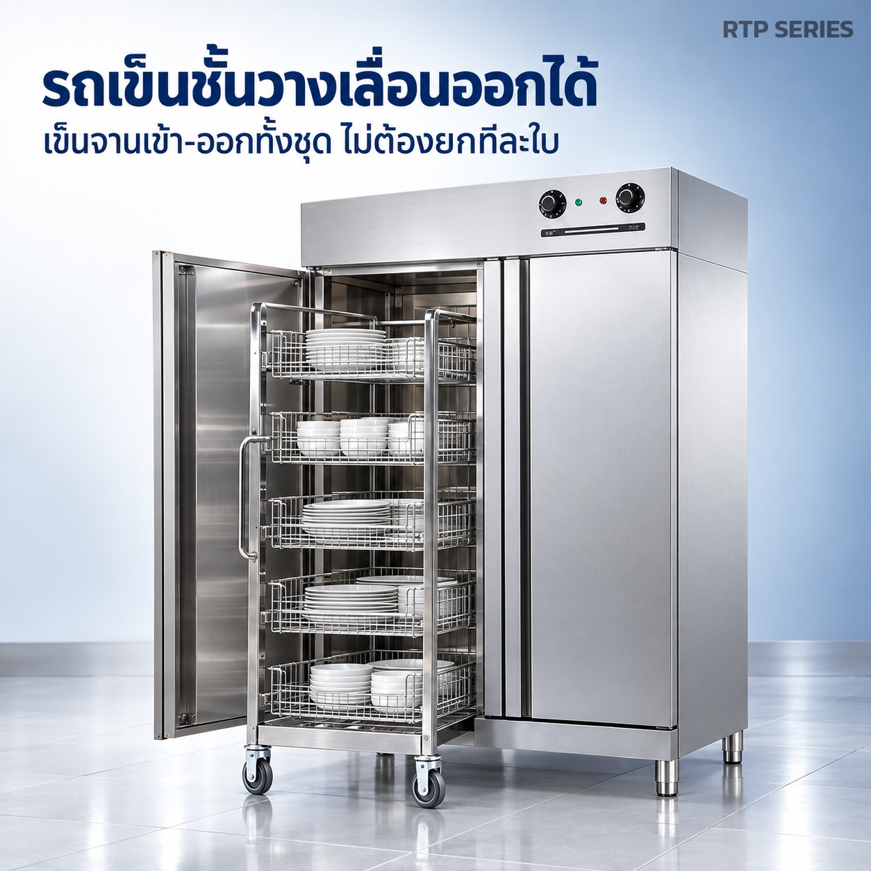 รถเข็นชั้นวางเลื่อนออกได้ เข็นจานเข้า-ออกทั้งชุด ไม่ต้องยกทีละใบ