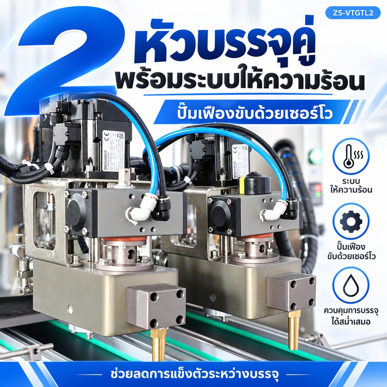 กำลังการผลิตและการทดลองบรรจุ — ZS-VTGTL2 รหัส 33152