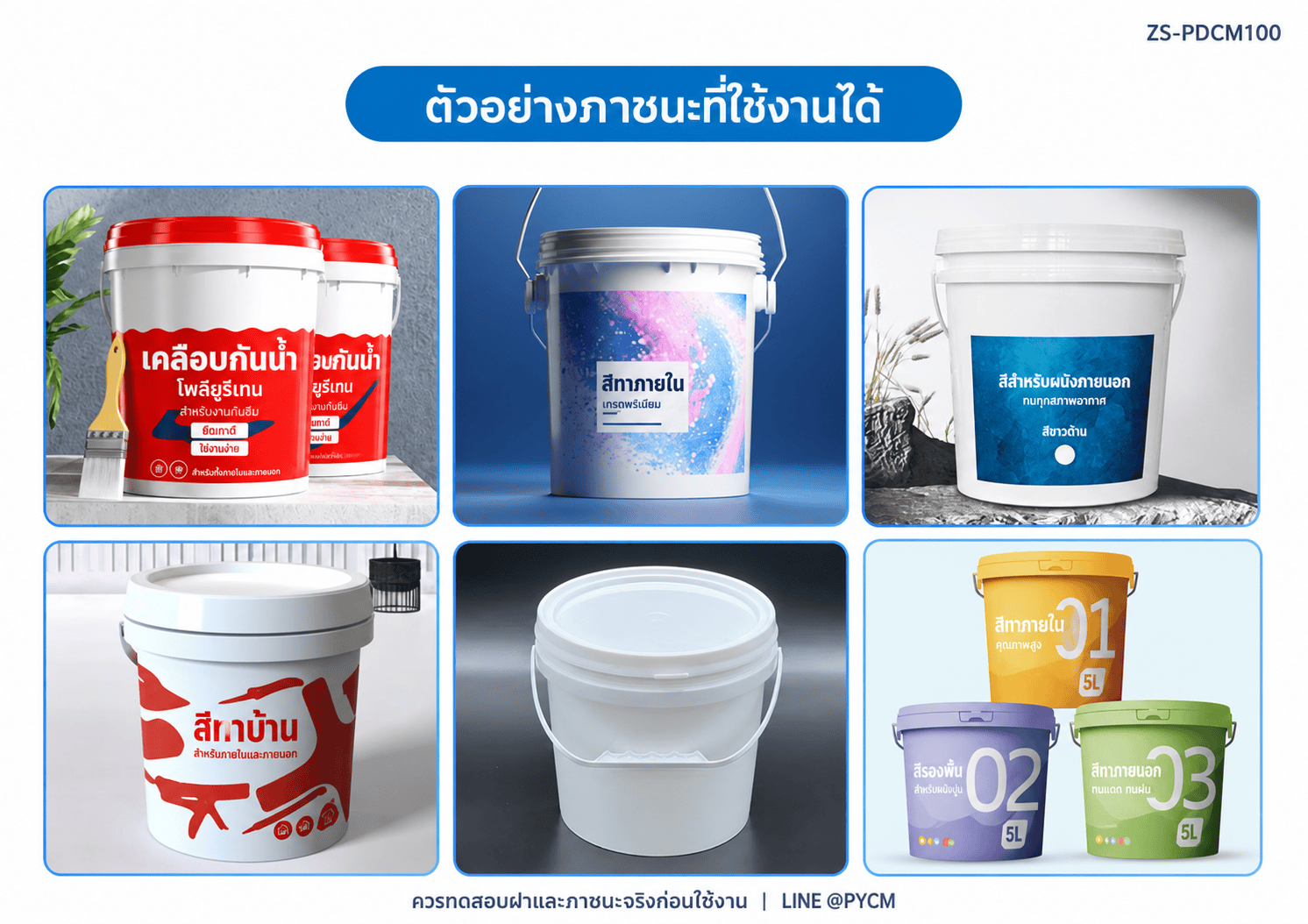 ภาพรายละเอียดสินค้าเพื่อใช้ตรวจองค์ประกอบและการเตรียมงาน ZS-PDCM100