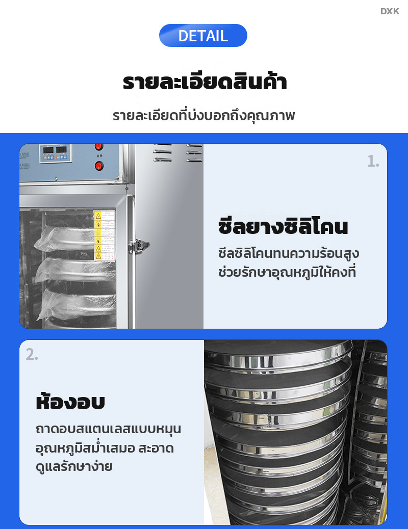 รายละเอียดตู้อบ ซีลยางซิลิโคนทนความร้อน และห้องอบถาดหมุนสแตนเลส