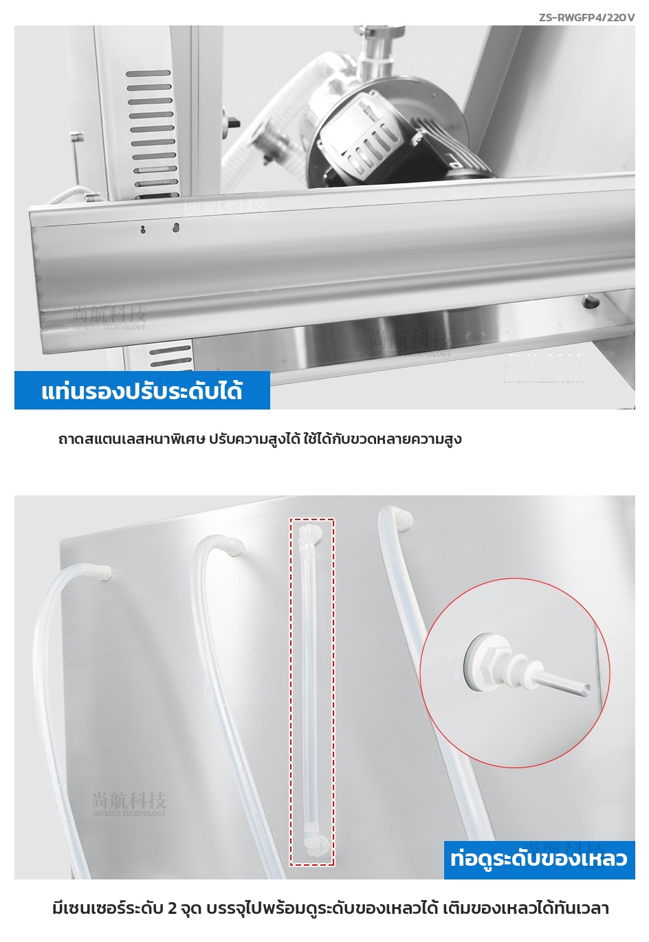แท่นรองขวดปรับระดับได้ และท่อดูระดับของเหลวพร้อมเซนเซอร์ 2 จุด