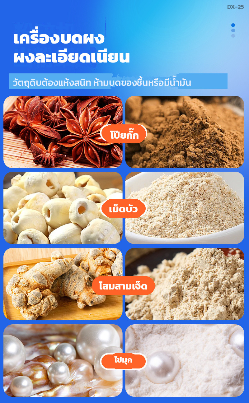 ตัวอย่างวัตถุดิบและผงที่บดได้ โป๊ยกั๊ก เม็ดบัว โสมสามเจ็ด ไข่มุก