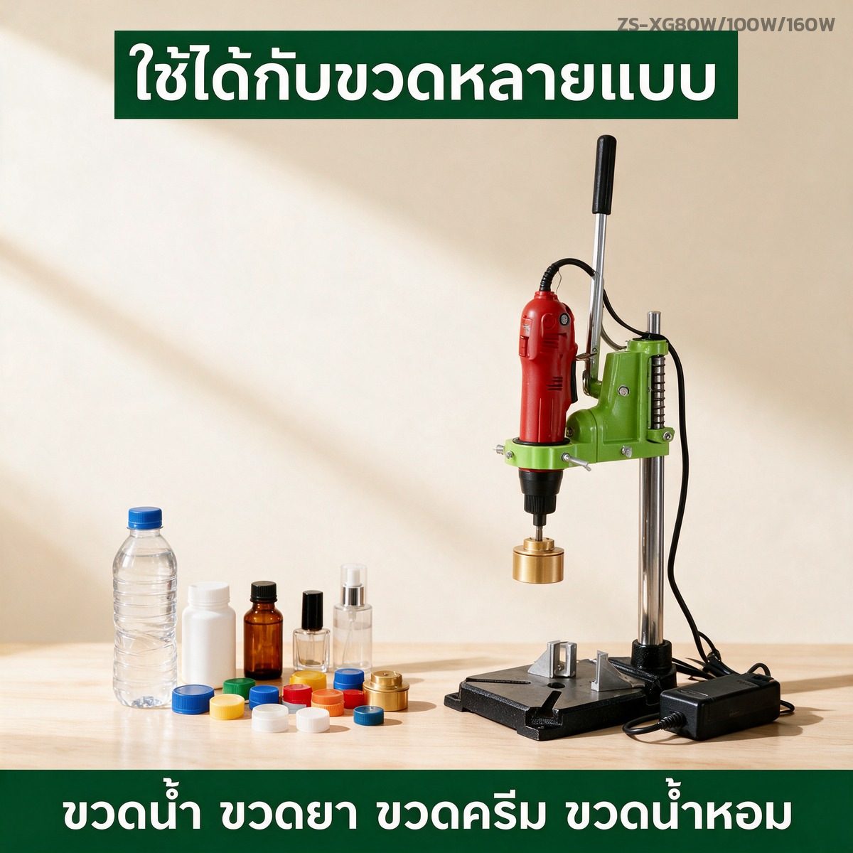 ใช้ได้กับขวดน้ำ ขวดยา ขวดครีม และขวดน้ำหอม