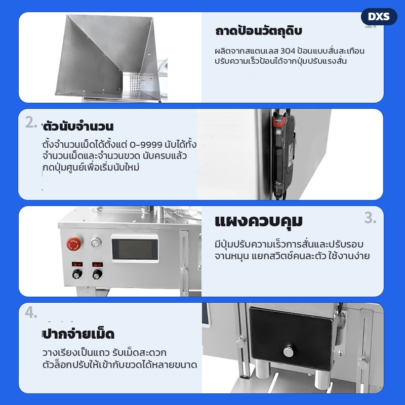 จุดเด่น 4 จุด ถาดป้อนวัตถุดิบ ตัวนับจำนวน แผงควบคุม และปากจ่ายเม็ด