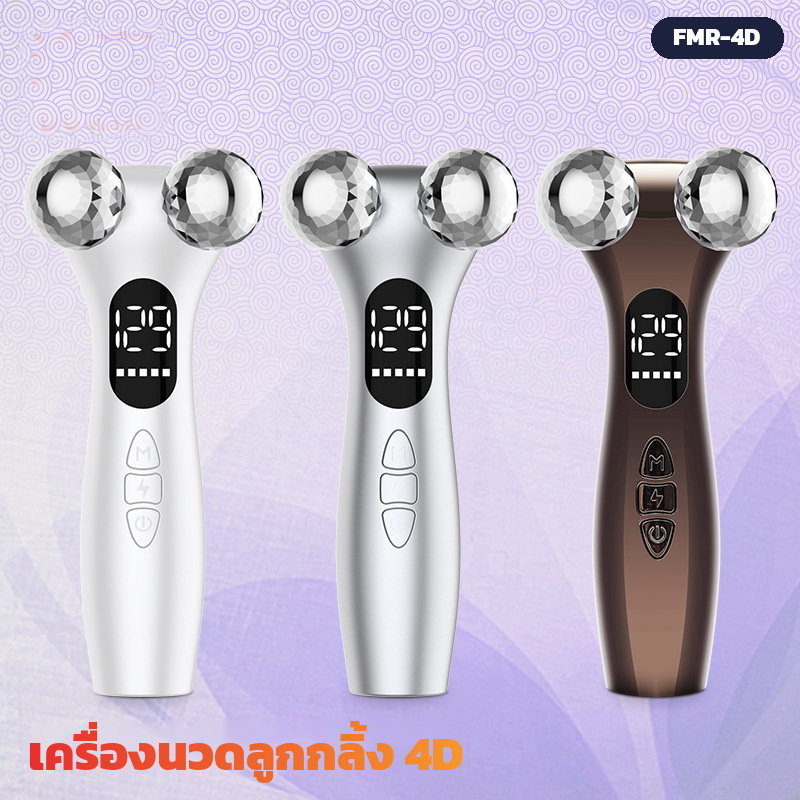 เครื่องนวดหน้าลูกกลิ้ง 4D มีให้เลือก 3 สี ขาว เงิน และสีปืน