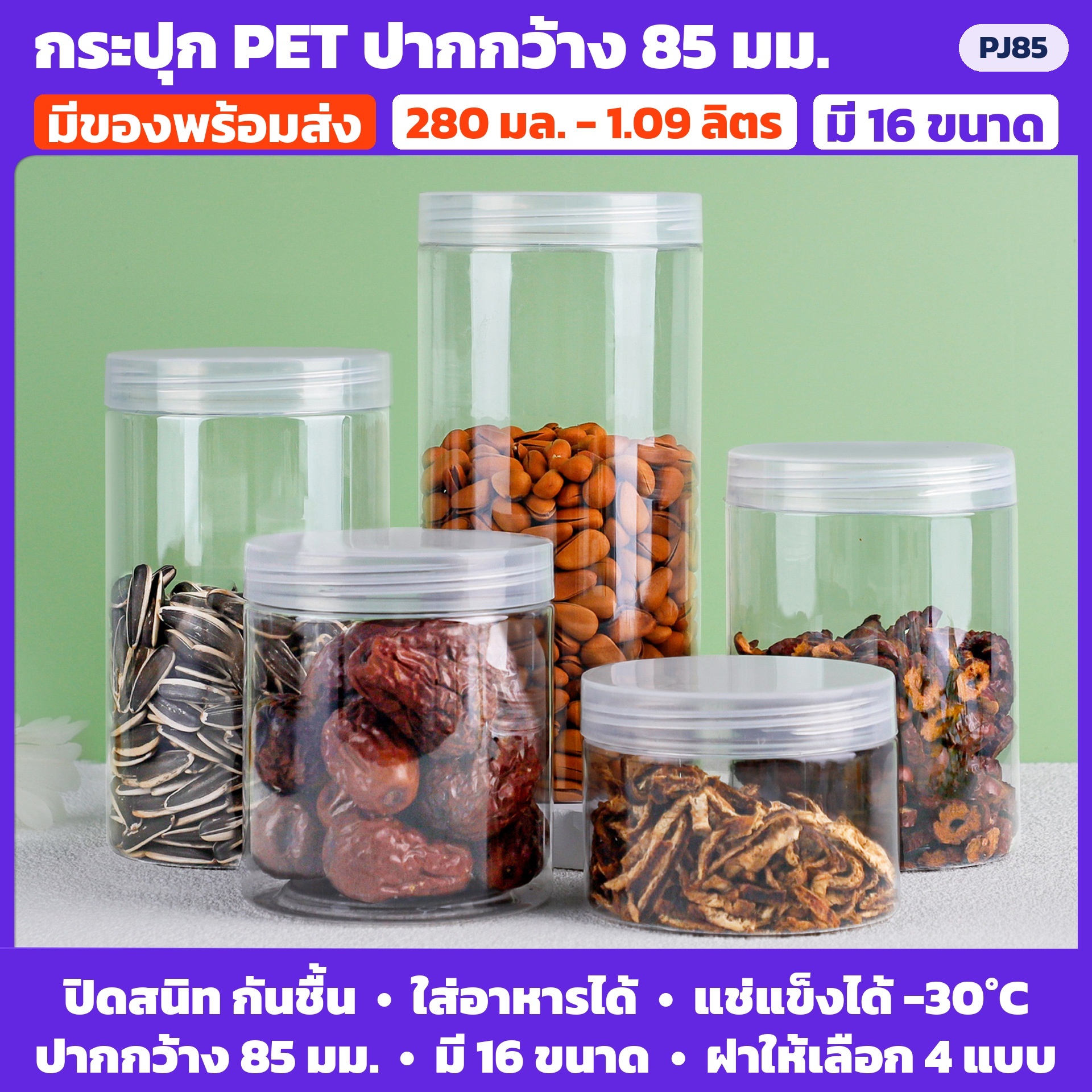 ครบชุด 16 ขนาด 280 มล. ถึง 1.09 ลิตร ปากกว้าง 85 มม. เท่ากันทุกใบ