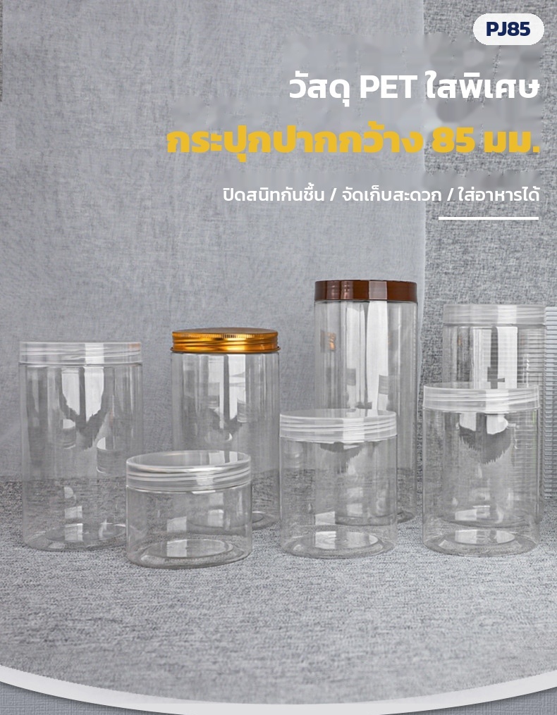 วัสดุ PET ใสพิเศษ ปิดสนิทกันชื้น จัดเก็บสะดวก ใส่อาหารได้