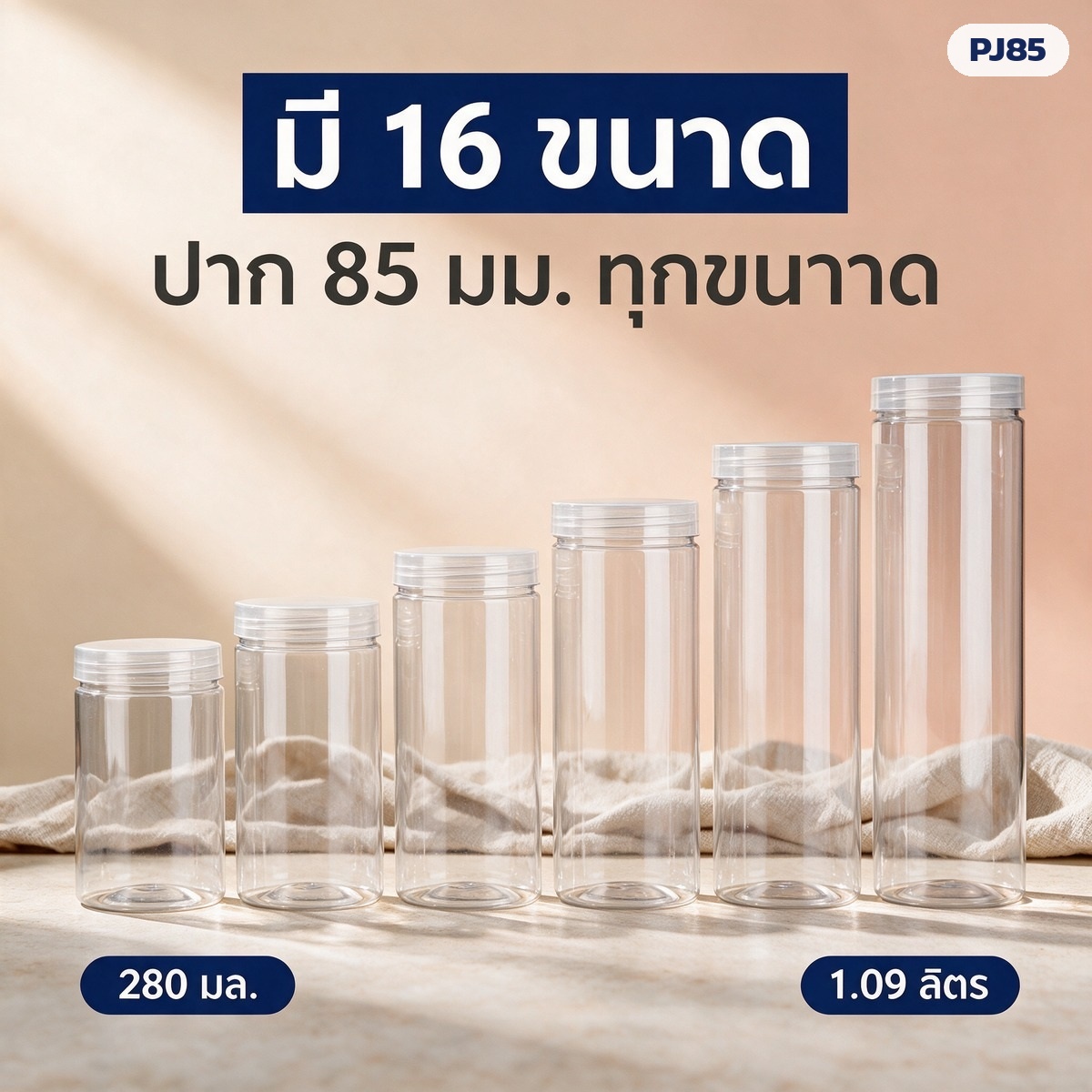 มี 16 ขนาด ความกว้างเท่ากัน ต่างกันที่ความสูง ฝาใช้ร่วมกันได้ทุกใบ