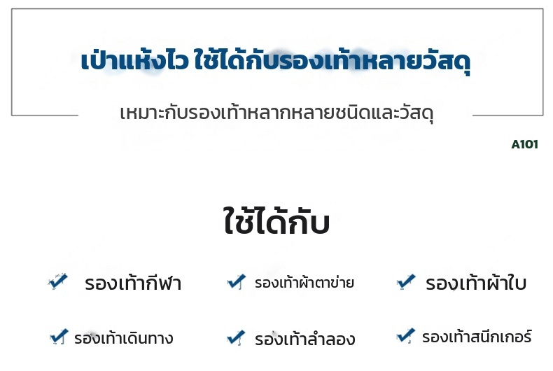 ใช้ได้กับรองเท้าหลายวัสดุ
