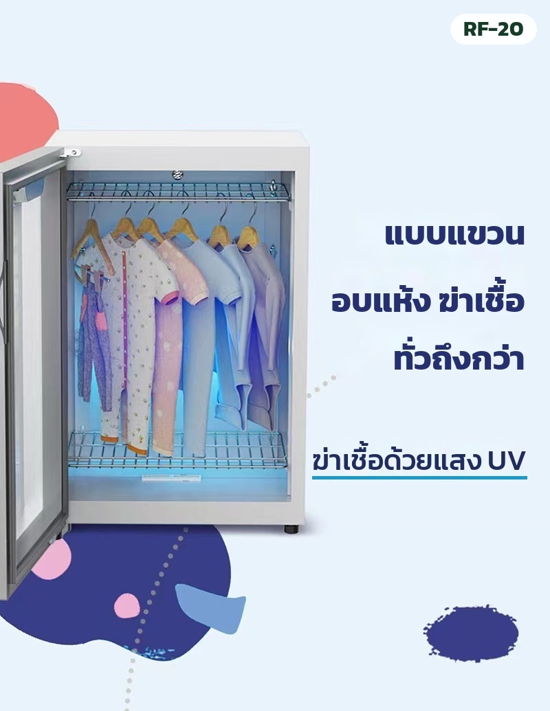 แบบแขวน อบแห้งและฆ่าเชื้อด้วยแสง UV ทั่วถึงทั้งตัว