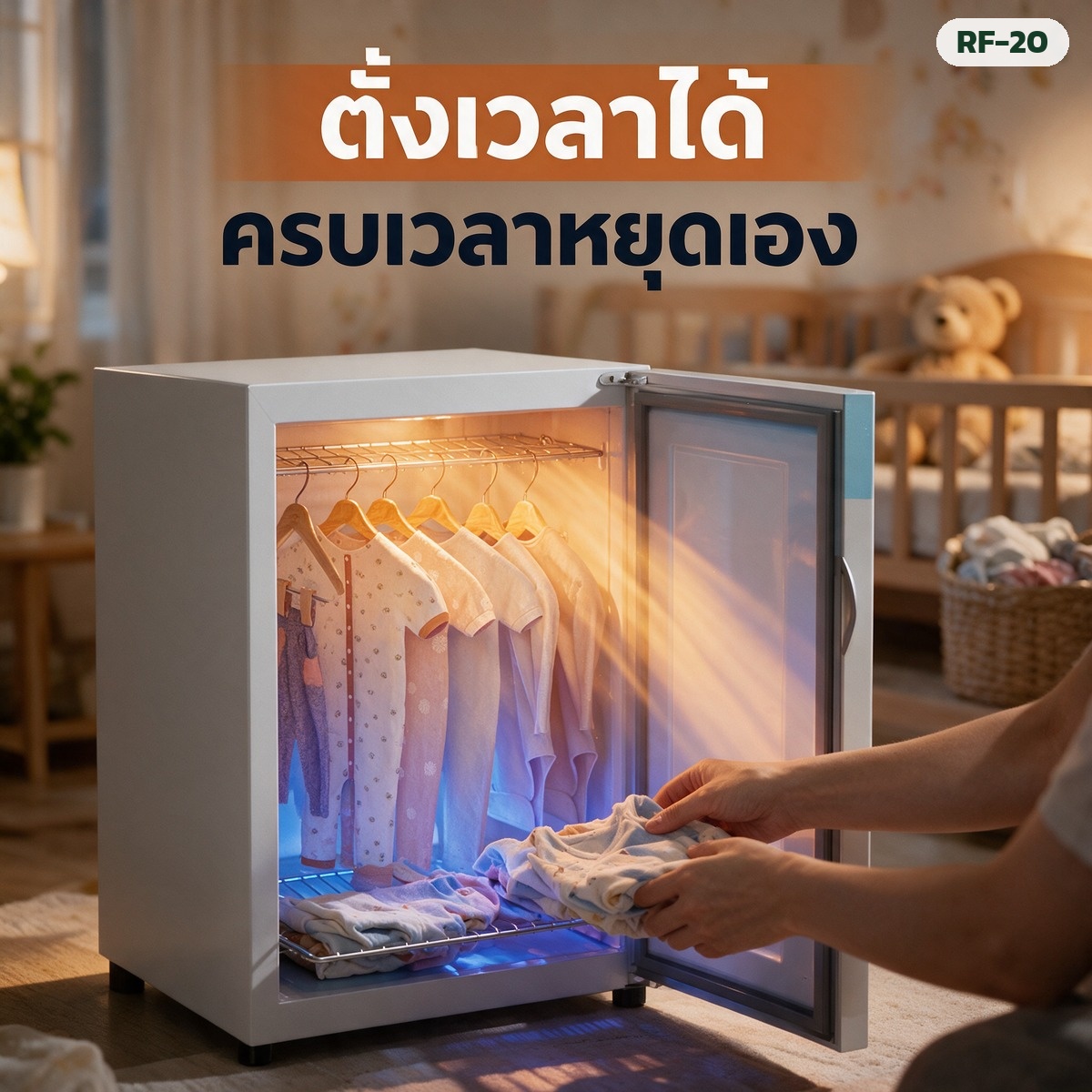 ตั้งเวลาได้ ครบเวลาหยุดเอง ลมร้อนหมุนเวียนในตู้