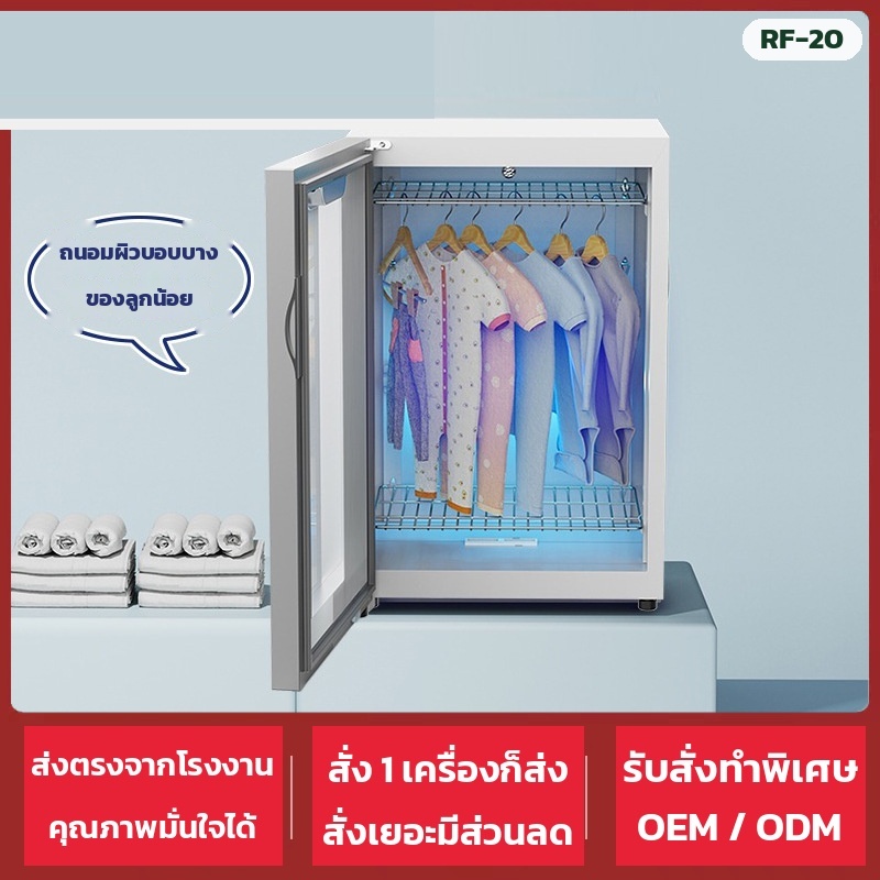 ตู้อบผ้าเด็ก RF-20 เปิดประตูเห็นเสื้อผ้าเด็กแขวนอบในแสง UV