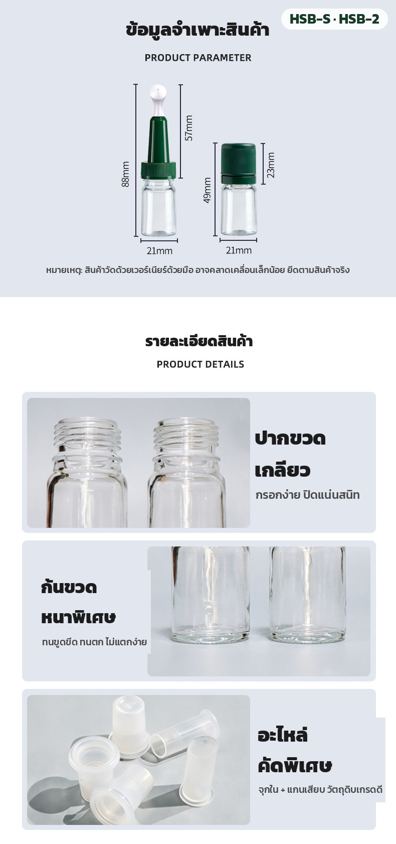 ขนาดจริง สูงรวมหัวทรงแตร 88 มม. ปิดฝาธรรมดา 49 มม. เส้นผ่าศูนย์กลาง 21 มม.