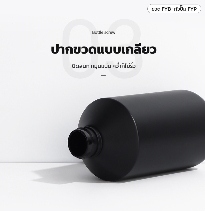 ปากขวดแบบเกลียว ปิดสนิท หมุนแน่น คว่ำก็ไม่รั่ว