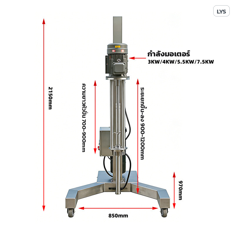 มิติเครื่อง สูง 2150 มม. ฐานกว้าง 850 มม. ระยะยกหัวปั่น 900-1200 มม.