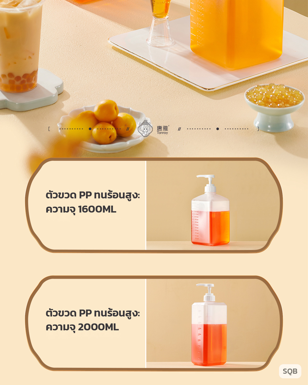 ตัวขวด PP ทนร้อน 100 องศา มี 2 ขนาด 1600 และ 2000 มล.