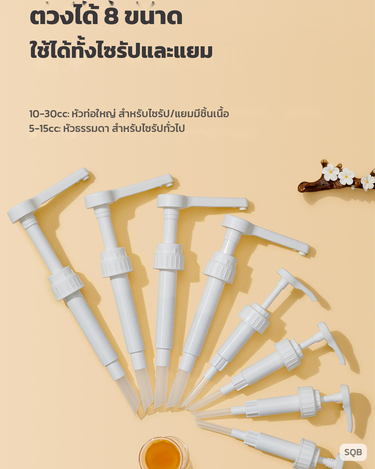 หัวกดตวง 8 ขนาด 5-30 ซีซี ทั้งหัวธรรมดาและหัวท่อใหญ่