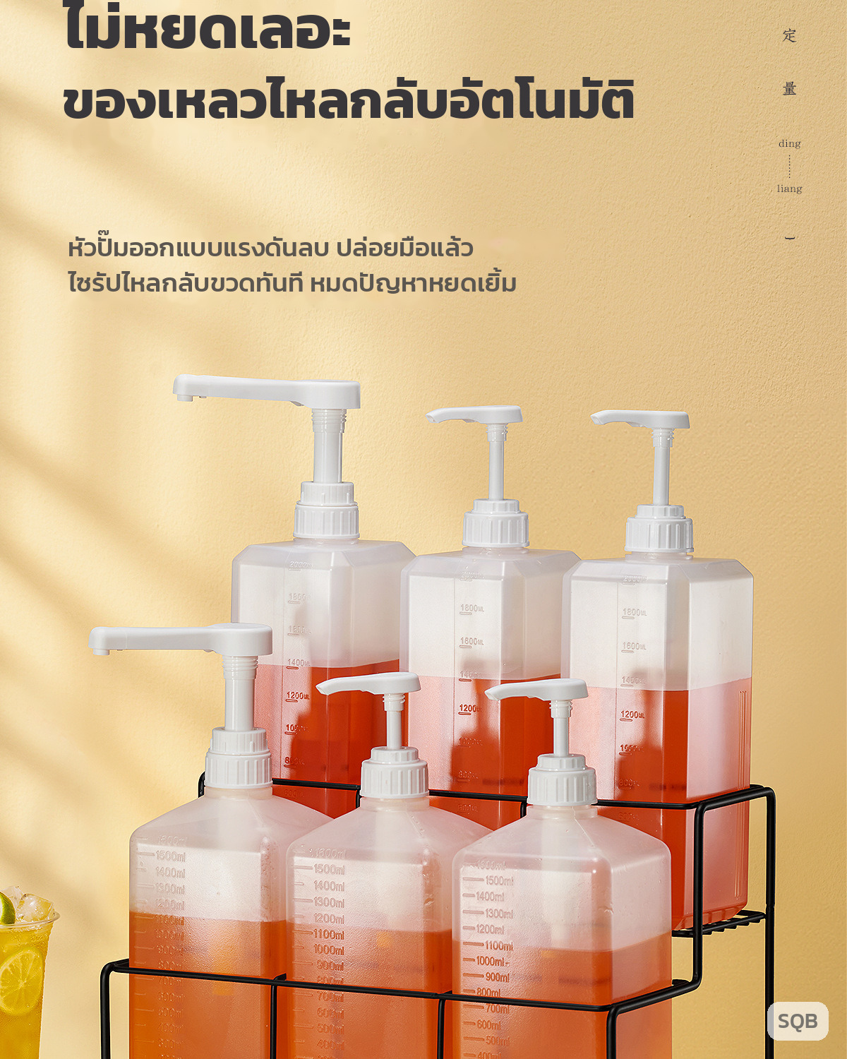 ระบบกันหยด ของเหลวไหลกลับขวดอัตโนมัติ