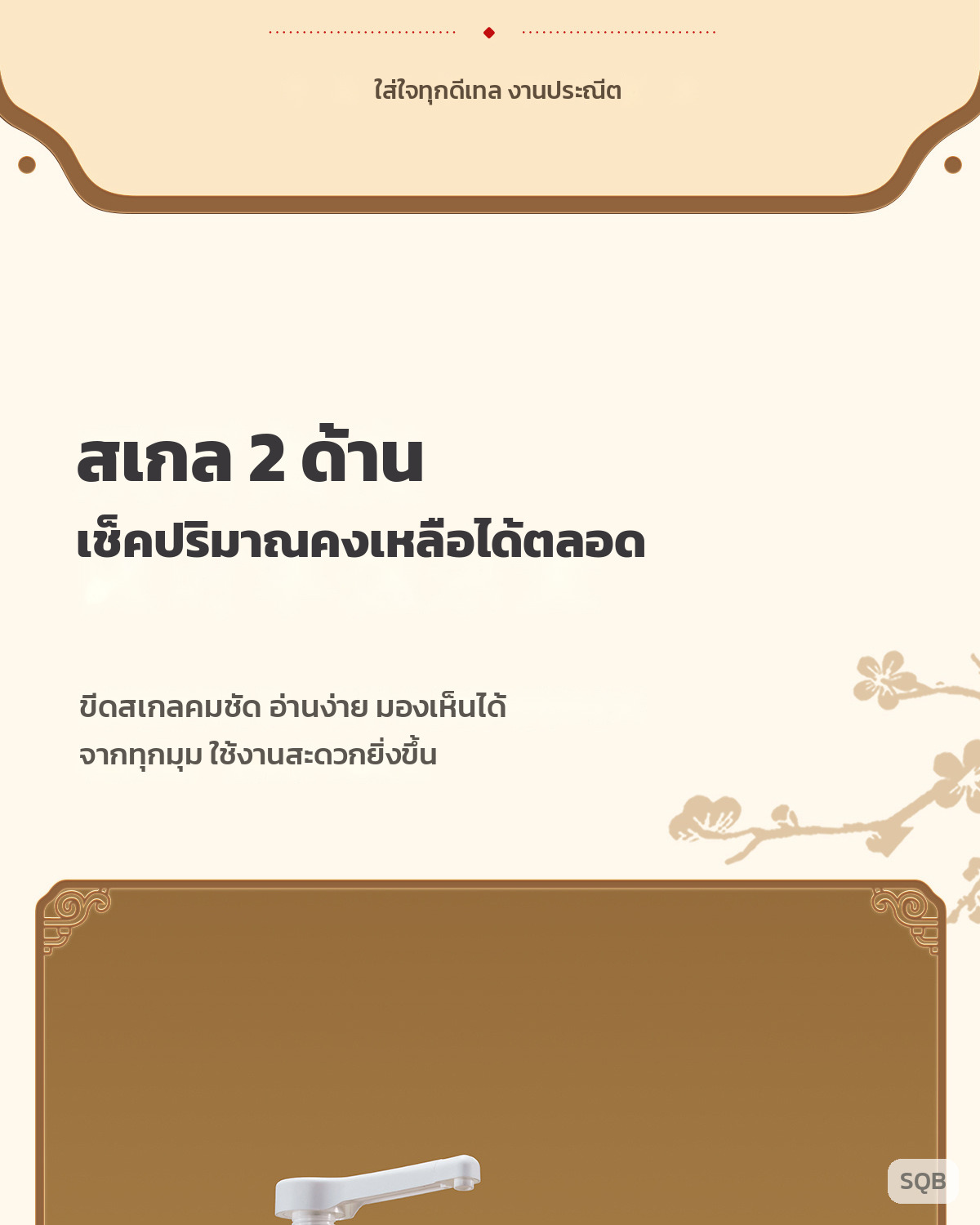 สเกลบอกปริมาณ 2 ด้านของตัวขวด