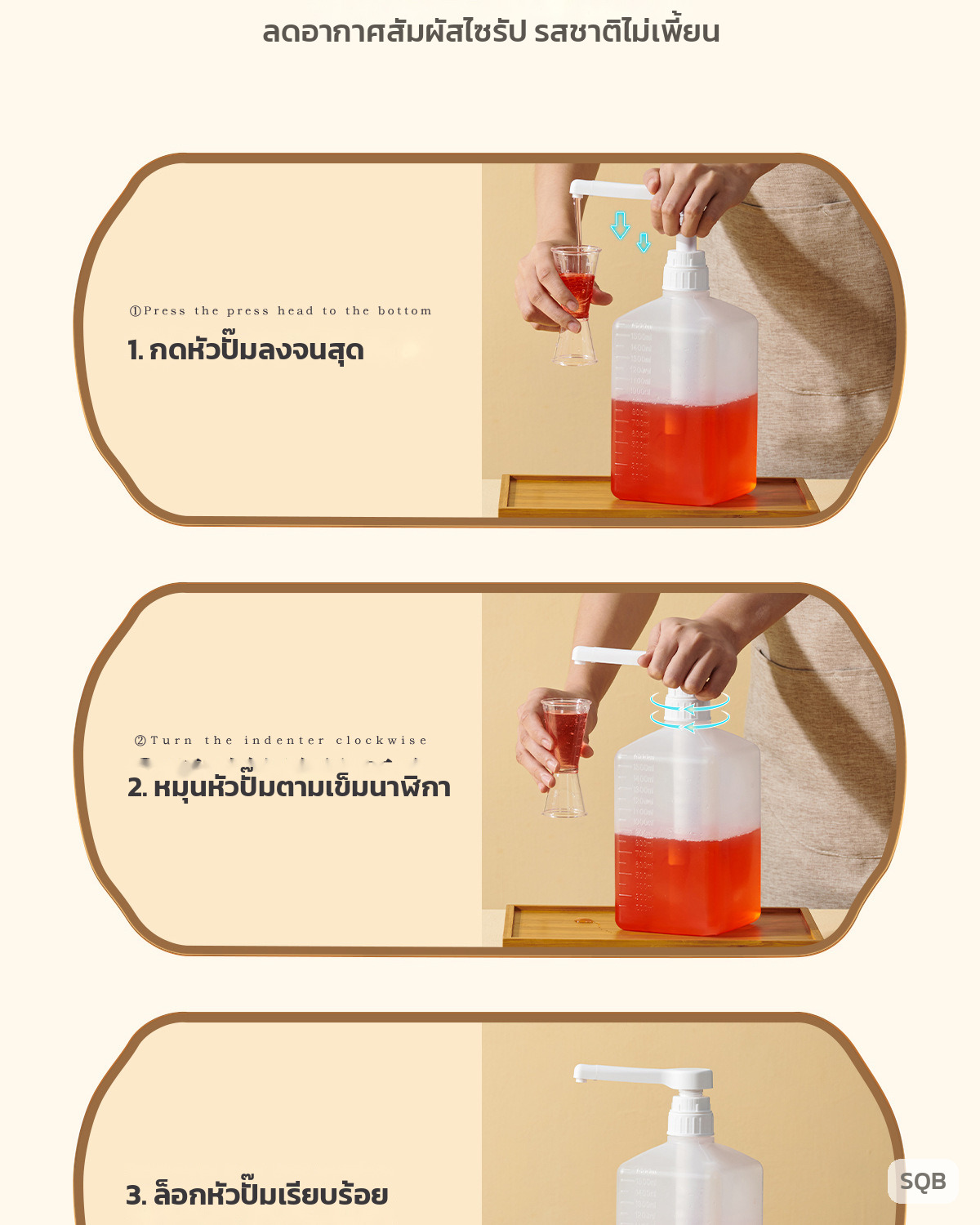 ล็อกหัวปั๊ม 3 ขั้นตอน