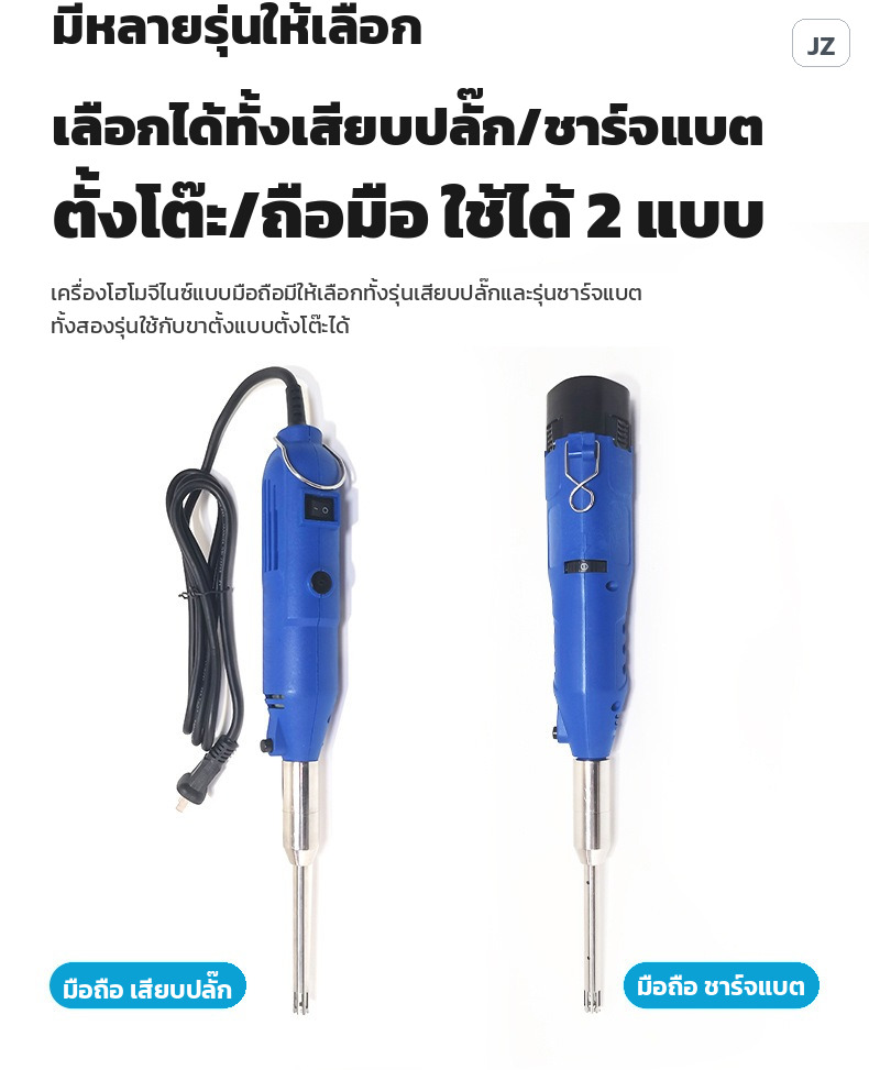 มีให้เลือกทั้งรุ่นเสียบปลั๊กและรุ่นชาร์จแบต ใช้ได้ทั้งตั้งโต๊ะและถือมือ