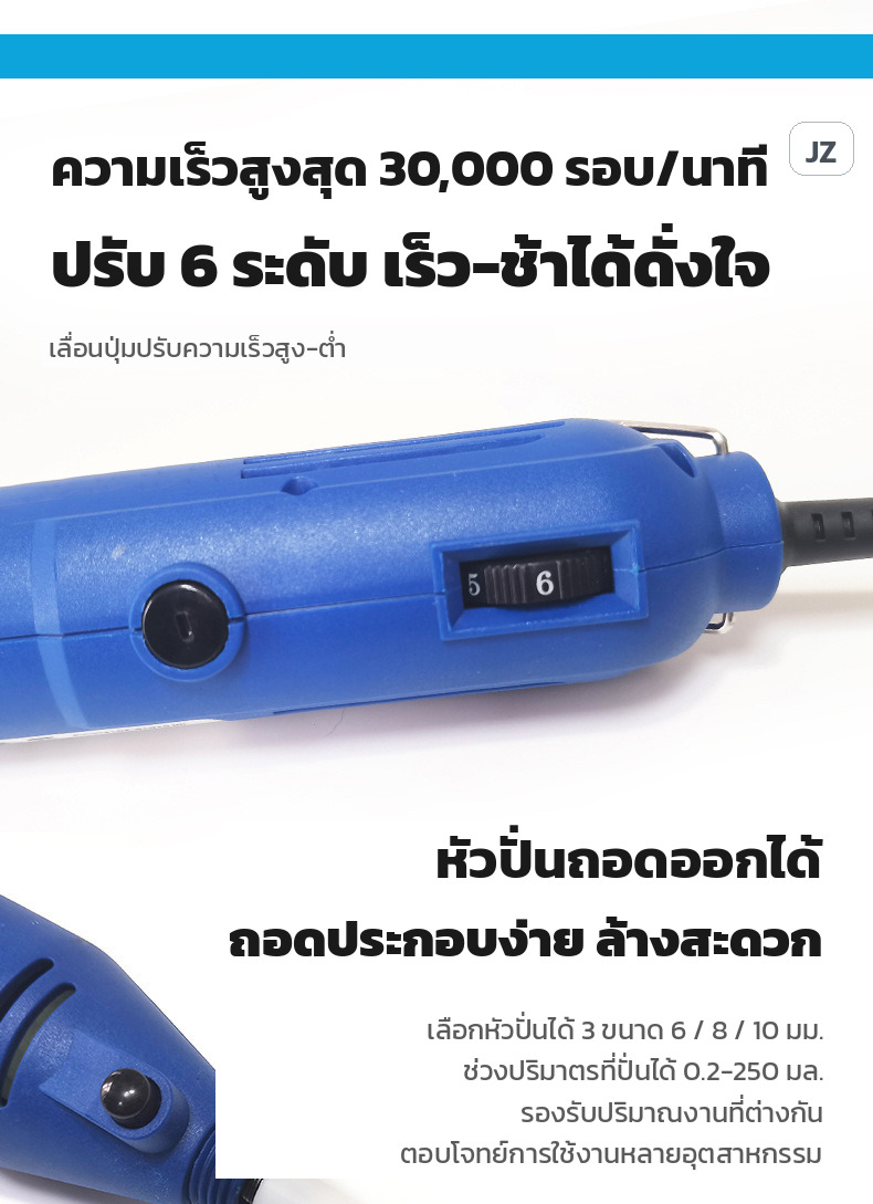 ความเร็วสูงสุด 30,000 รอบต่อนาที ปรับ 6 ระดับ หัวปั่นถอดออกล้างได้
