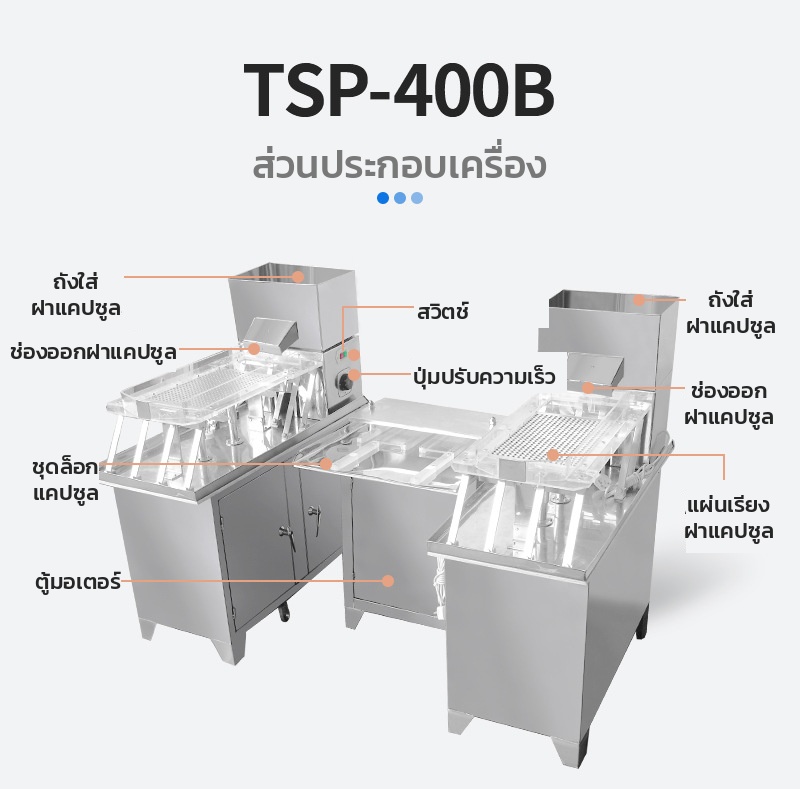 ส่วนประกอบชุดคู่ TSP-400B ถังใส่ฝาแคปซูล แผ่นเรียง ชุดล็อก ตู้มอเตอร์
