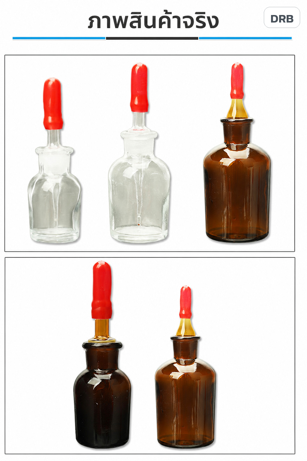 ภาพสินค้าจริง ขวดหยดแก้วใสและสีชา หลายขนาด